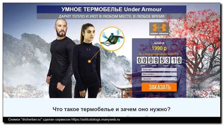 Реклама и продвижение продажи термобелья и подшлемников