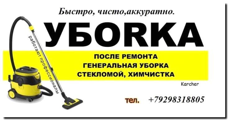 Реклама и продвижение продажи техники для уборки