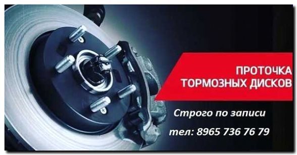 Реклама и продвижение продажи тормозных колодок и дисков