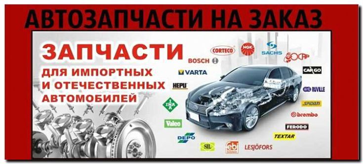 Реклама и продвижение продажи тормозных систем и деталей