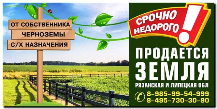 Реклама и продвижение продажи участков под коммерческую застройку