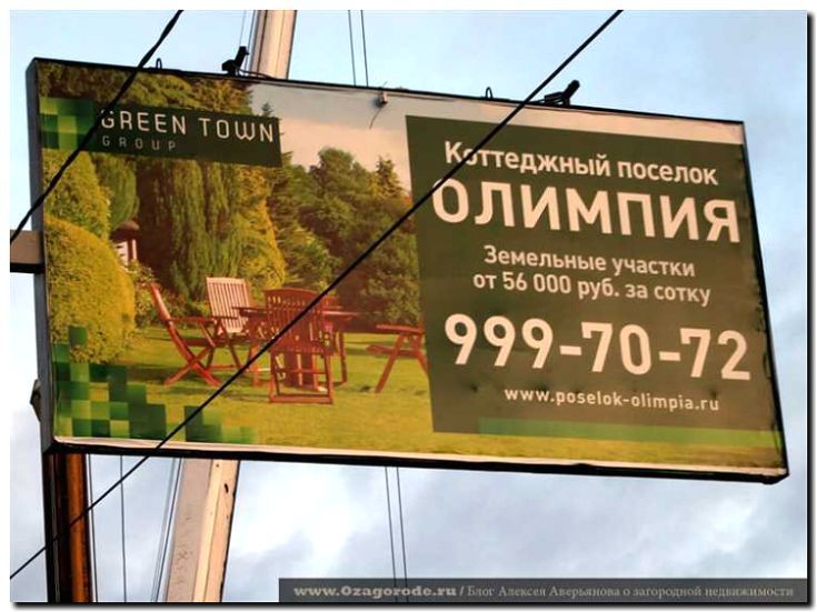 Реклама и продвижение продажи участков в коттеджных поселках