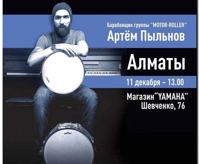 Реклама и продвижение продажи ударных инструментов