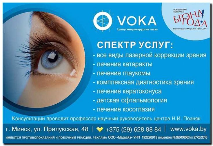 Реклама и продвижение продажи устройств для коррекции зрения