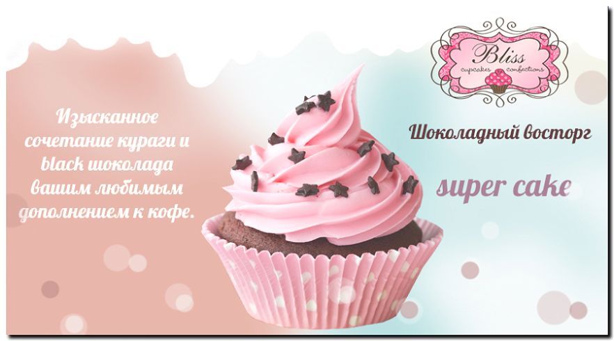 Реклама и продвижение продажи веганских кондитерских изделий