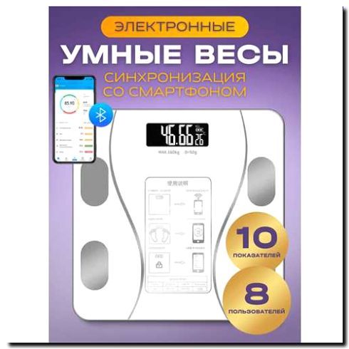 Реклама и продвижение продажи весов и умных смарт-весов