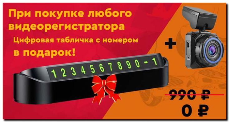 Реклама и продвижение продажи видеорегистраторов