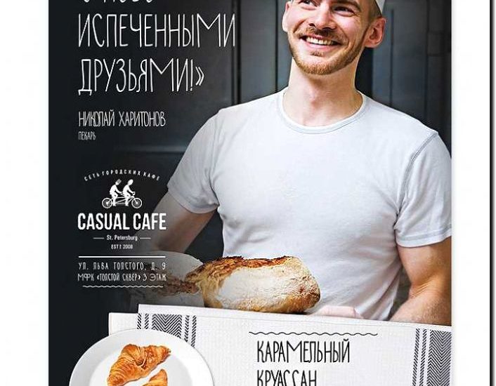 Реклама и продвижение продажи выпечки для ресторанов и кафе