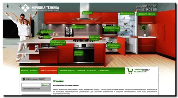 Реклама и продвижение продажи встраиваемой бытовой техники