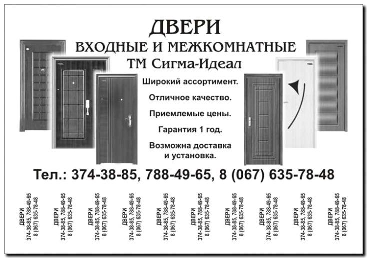 Реклама и продвижение продажи входных дверей