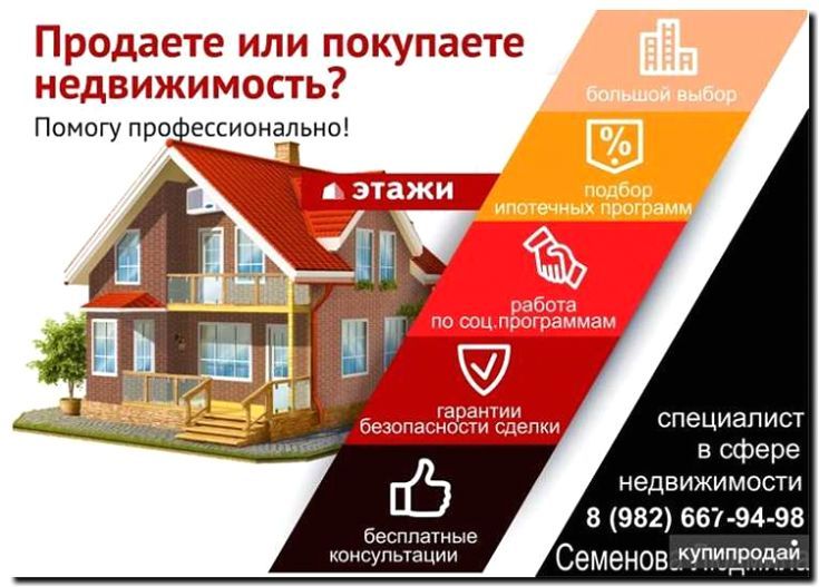 Реклама и продвижение продажи загородных домов