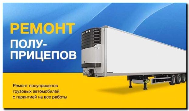Реклама и продвижение продажи запчастей для прицепов и полуприцепов