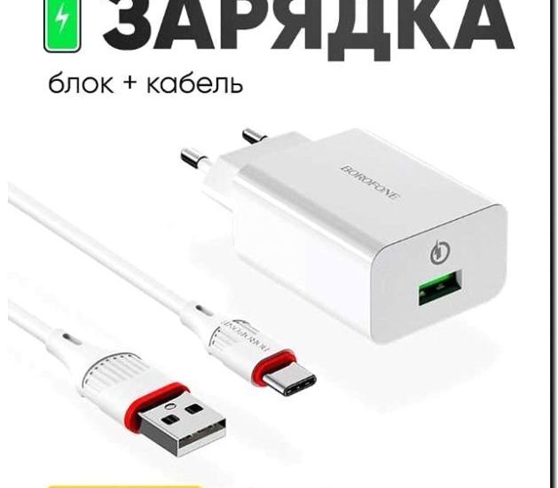 Реклама и продвижение продажи зарядных устройств