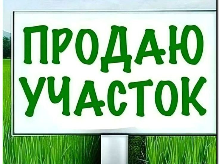 Реклама и продвижение продажи земельных участков