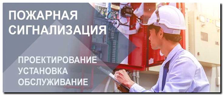 Реклама и продвижение проектирования противопожарных систем