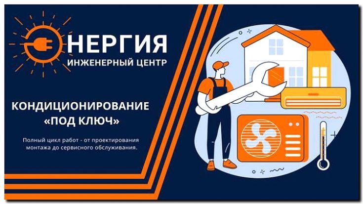 Реклама и продвижение проектирования систем кондиционирования
