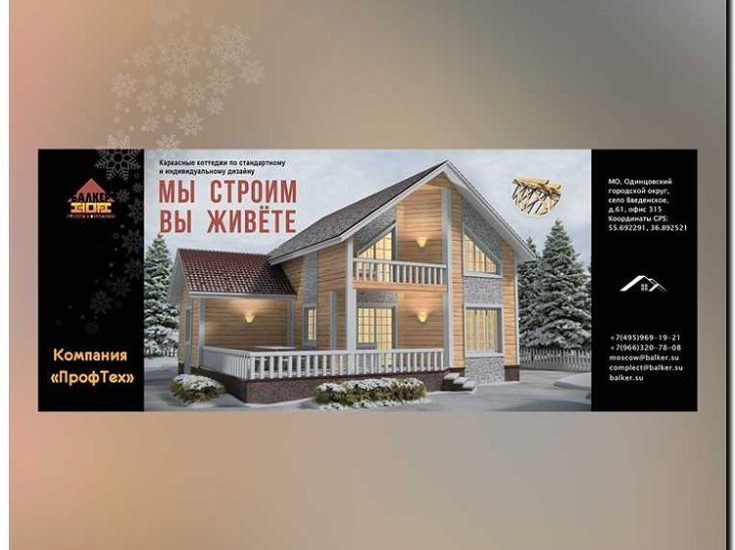 Реклама и продвижение проектирования загородных домов
