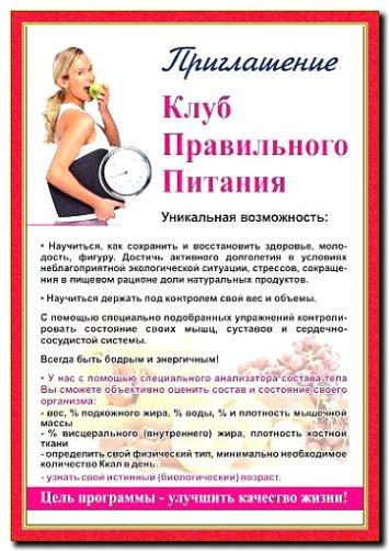 Реклама и продвижение программ для снижения или набора веса