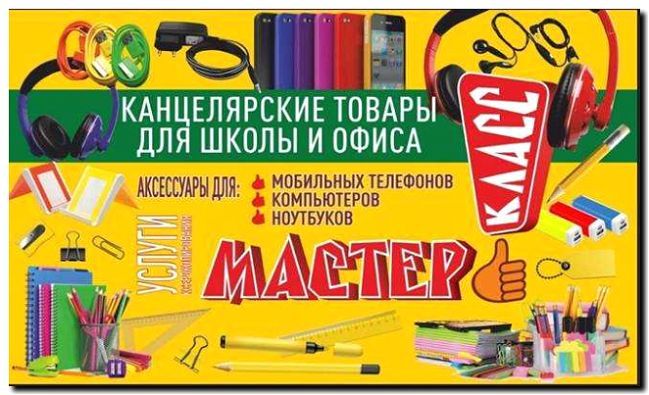 Реклама и продвижение производства бумаги и канцелярских товаров