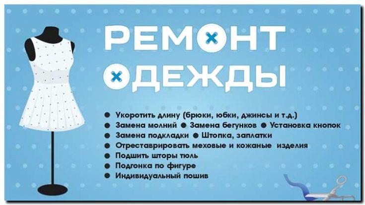 Реклама и продвижение производства домашней одежды