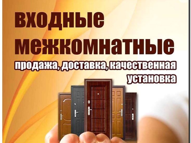 Реклама и продвижение производства дверей