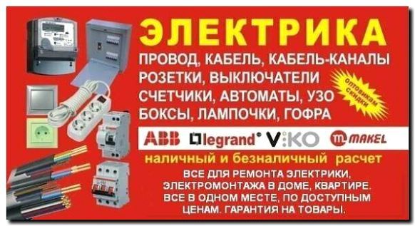 Реклама и продвижение производства электроустановочных изделий