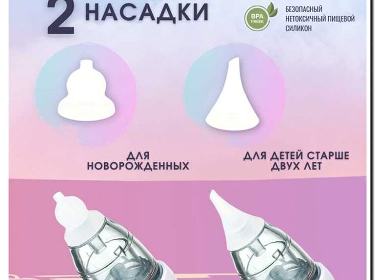 Реклама и продвижение производства и продажи аспираторов назальных