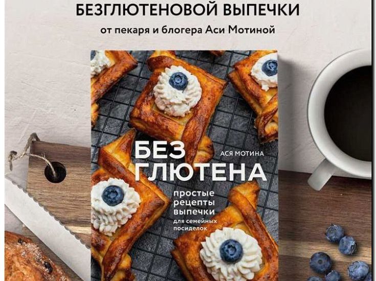 Реклама и продвижение производства и продажи безглютеновой выпечки