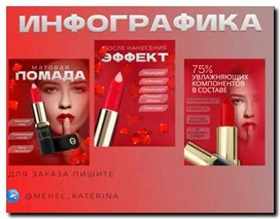 Реклама и продвижение производства и продажи безопасной помады и блеска