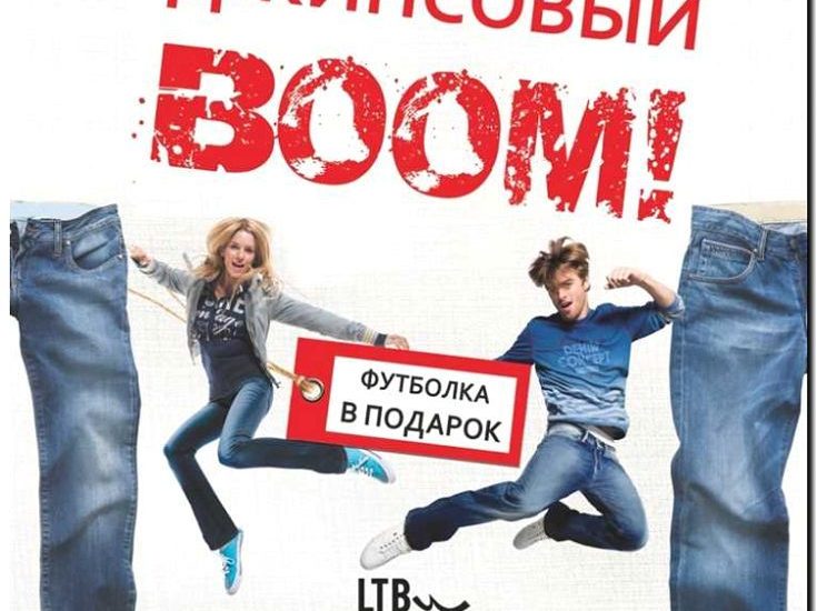 Реклама и продвижение производства и продажи брюк и джинсов