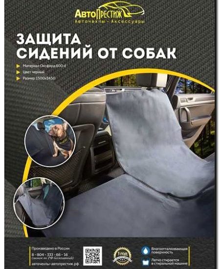 Реклама и продвижение производства и продажи чехлов для защиты сидений