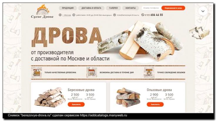 Реклама и продвижение производства и продажи декоративных дров