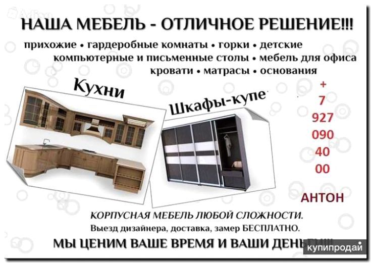 Реклама и продвижение производства и продажи детской мебели