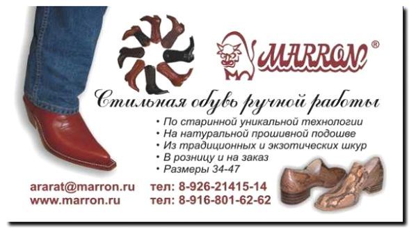 Реклама и продвижение производства и продажи домашней обуви