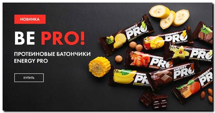 Реклама и продвижение производства и продажи энергетических гелей и батончиков