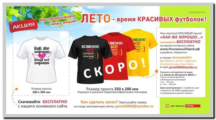 Реклама и продвижение производства и продажи футболок