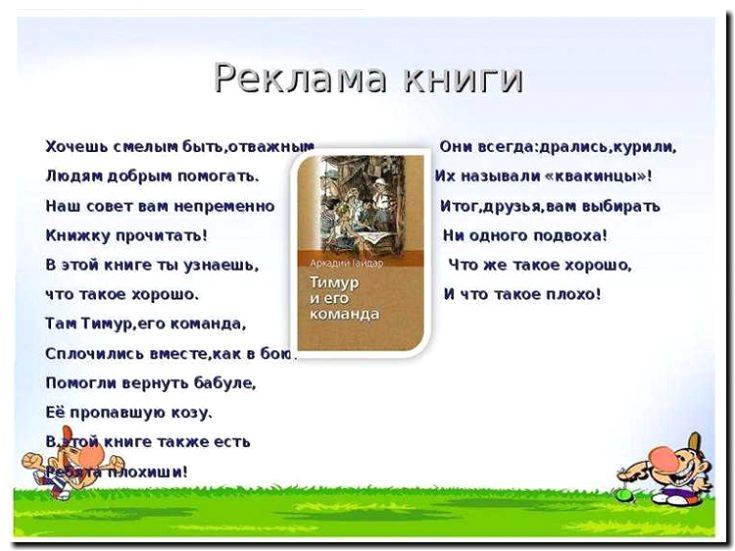Реклама и продвижение производства и продажи книг для детей