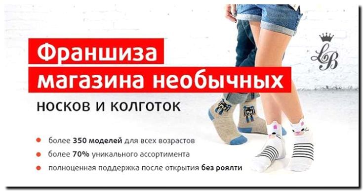 Реклама и продвижение производства и продажи колготок
