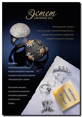 Реклама и продвижение производства и продажи коллекционных ювелирных изделий