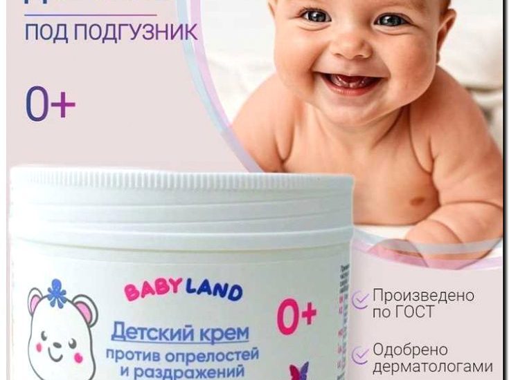 Реклама и продвижение производства и продажи кремов под подгузник