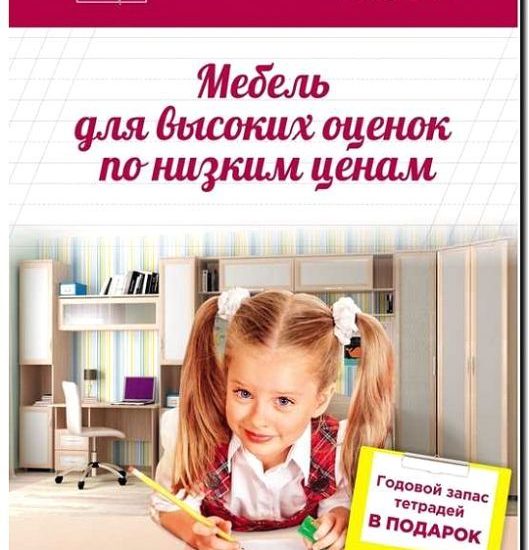 Реклама и продвижение производства и продажи мебели для детских садов