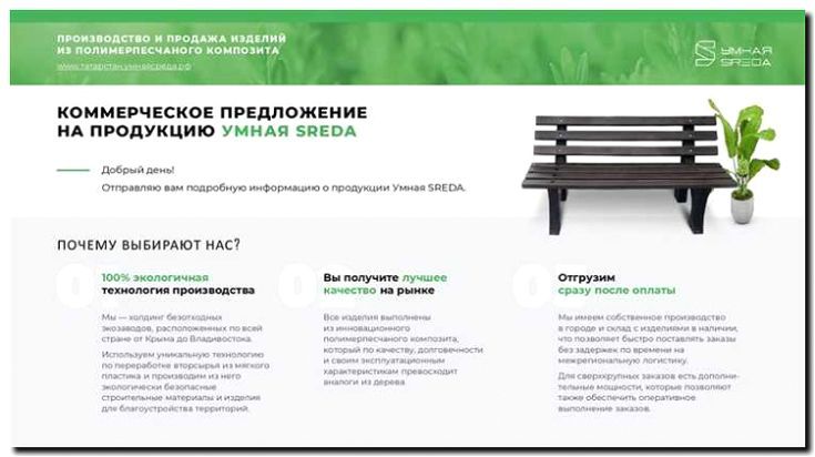 Реклама и продвижение производства и продажи мебели из экологичных материалов