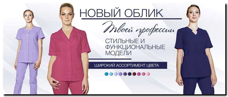 Реклама и продвижение производства и продажи медицинской одежды для детей
