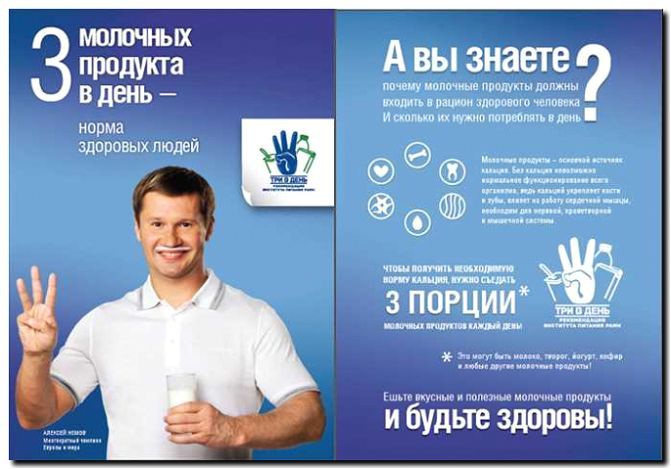 Реклама и продвижение производства и продажи молочной продукции