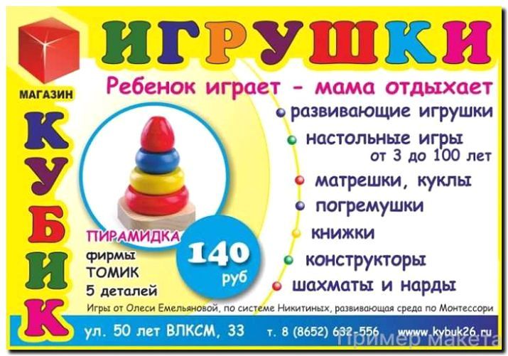 Реклама и продвижение производства и продажи музыкальных игрушек