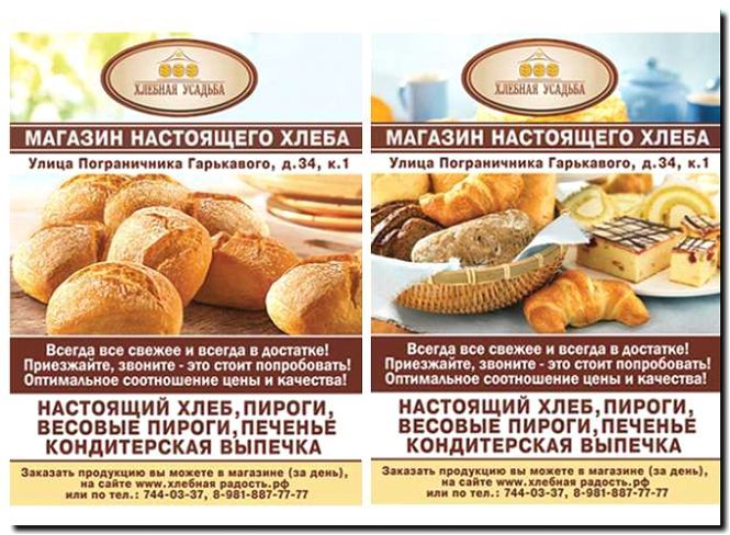 Реклама и продвижение производства и продажи национальной выпечки