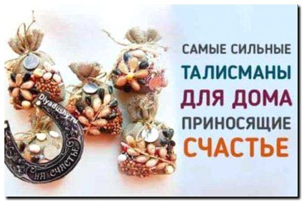 Реклама и продвижение производства и продажи оберегов и талисманов