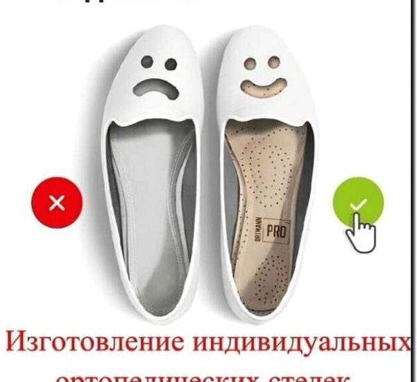 Реклама и продвижение производства и продажи ортопедической и комфортной обуви