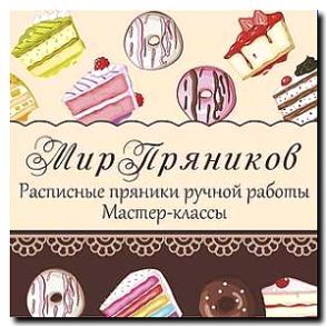 Реклама и продвижение производства и продажи печенья и пряников