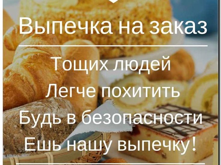 Реклама и продвижение производства и продажи пирогов и пирожков